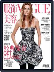 Vogue 服饰与美容 (Digital) Subscription                    April 19th, 2014 Issue