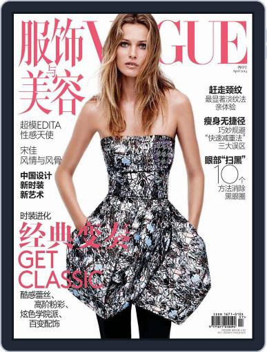 Vogue 服饰与美容 April 19th, 2014 Digital Back Issue Cover