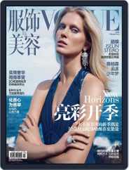 Vogue 服饰与美容 (Digital) Subscription                    January 16th, 2014 Issue