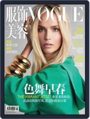 Vogue 服饰与美容 (Digital) Subscription                    December 17th, 2013 Issue
