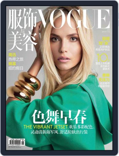 Vogue 服饰与美容 December 17th, 2013 Digital Back Issue Cover