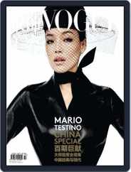 Vogue 服饰与美容 (Digital) Subscription                    November 15th, 2013 Issue