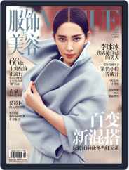 Vogue 服饰与美容 (Digital) Subscription                    September 13th, 2013 Issue