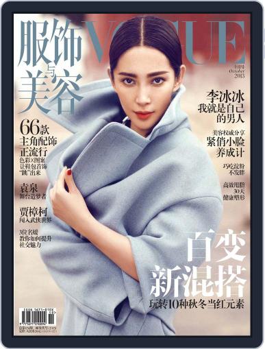 Vogue 服饰与美容 September 13th, 2013 Digital Back Issue Cover