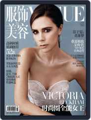 Vogue 服饰与美容 (Digital) Subscription                    July 15th, 2013 Issue