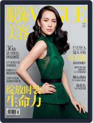 Vogue 服饰与美容 (Digital) Subscription                    June 18th, 2013 Issue
