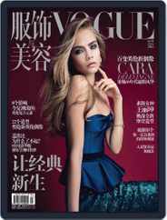 Vogue 服饰与美容 (Digital) Subscription                    May 15th, 2013 Issue