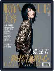 Vogue 服饰与美容 (Digital) Subscription                    April 16th, 2013 Issue