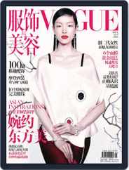 Vogue 服饰与美容 (Digital) Subscription                    March 18th, 2013 Issue