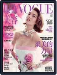 Vogue 服饰与美容 (Digital) Subscription                    February 14th, 2013 Issue