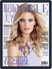 Vogue 服饰与美容 (Digital) Subscription                    January 15th, 2013 Issue