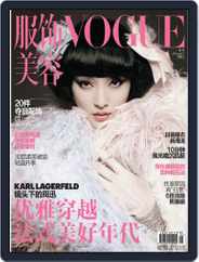 Vogue 服饰与美容 (Digital) Subscription                    December 18th, 2012 Issue