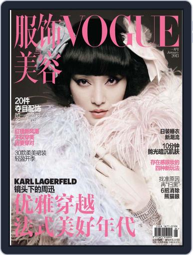 Vogue 服饰与美容 December 18th, 2012 Digital Back Issue Cover