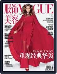 Vogue 服饰与美容 (Digital) Subscription                    November 20th, 2012 Issue