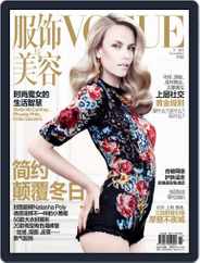 Vogue 服饰与美容 (Digital) Subscription                    October 16th, 2012 Issue