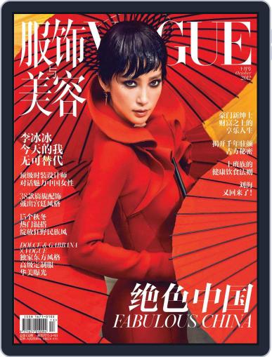 Vogue 服饰与美容 September 19th, 2012 Digital Back Issue Cover