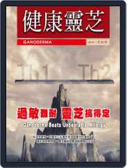 Ganoderma 健康靈芝 (Digital) Subscription                    July 11th, 2019 Issue