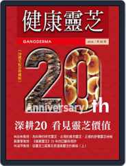 Ganoderma 健康靈芝 (Digital) Subscription                    January 4th, 2019 Issue