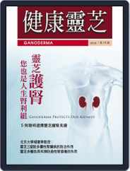 Ganoderma 健康靈芝 (Digital) Subscription                    October 12th, 2018 Issue