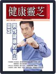 Ganoderma 健康靈芝 (Digital) Subscription                    May 13th, 2017 Issue