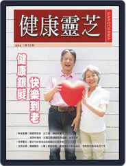 Ganoderma 健康靈芝 (Digital) Subscription                    February 12th, 2017 Issue