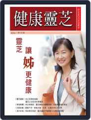 Ganoderma 健康靈芝 (Digital) Subscription                    June 28th, 2016 Issue