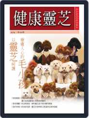 Ganoderma 健康靈芝 (Digital) Subscription                    March 31st, 2016 Issue