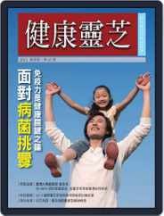 Ganoderma 健康靈芝 (Digital) Subscription                    August 27th, 2015 Issue