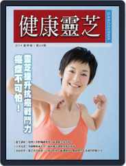 Ganoderma 健康靈芝 (Digital) Subscription                    October 8th, 2014 Issue
