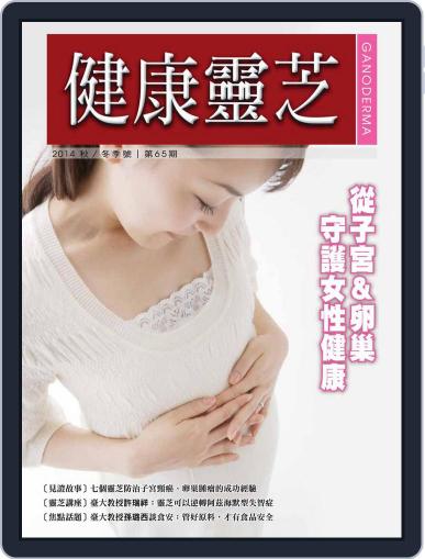 Ganoderma 健康靈芝 October 1st, 2014 Digital Back Issue Cover