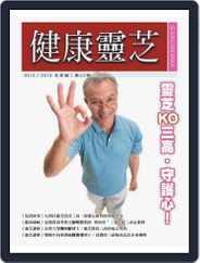 Ganoderma 健康靈芝 (Digital) Subscription                    April 15th, 2014 Issue