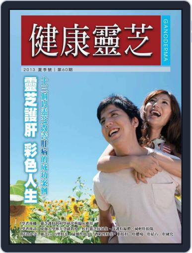 Ganoderma 健康靈芝 September 30th, 2013 Digital Back Issue Cover
