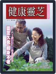 Ganoderma 健康靈芝 (Digital) Subscription                    March 31st, 2013 Issue