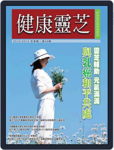 Ganoderma 健康靈芝 December 31st, 2012 Digital Back Issue Cover