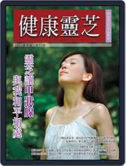 Ganoderma 健康靈芝 (Digital) Subscription                    December 31st, 2011 Issue