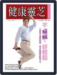 Ganoderma 健康靈芝 (Digital) Subscription                    December 31st, 2010 Issue