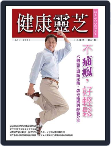 Ganoderma 健康靈芝 December 31st, 2010 Digital Back Issue Cover