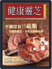 Ganoderma 健康靈芝 (Digital) Subscription                    December 31st, 2009 Issue