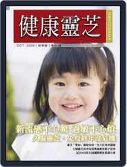 Ganoderma 健康靈芝 (Digital) Subscription                    October 1st, 2009 Issue
