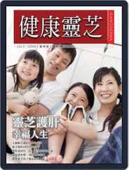 Ganoderma 健康靈芝 (Digital) Subscription                    June 30th, 2009 Issue