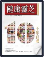 Ganoderma 健康靈芝 (Digital) Subscription                    March 31st, 2008 Issue