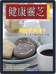 Ganoderma 健康靈芝 (Digital) Subscription                    December 31st, 2007 Issue