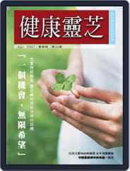 Ganoderma 健康靈芝 (Digital) Subscription                    April 1st, 2007 Issue