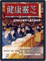 Ganoderma 健康靈芝 (Digital) Subscription                    January 1st, 2007 Issue