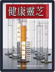 Ganoderma 健康靈芝 (Digital) Subscription                    July 1st, 2006 Issue