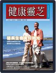 Ganoderma 健康靈芝 (Digital) Subscription                    December 31st, 2005 Issue
