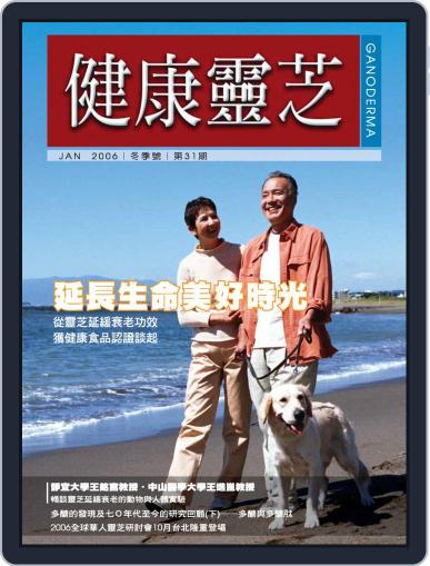 Ganoderma 健康靈芝 December 31st, 2005 Digital Back Issue Cover