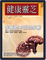 Ganoderma 健康靈芝 (Digital) Subscription                    September 30th, 2005 Issue