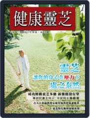 Ganoderma 健康靈芝 (Digital) Subscription                    December 31st, 2004 Issue