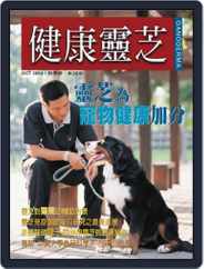 Ganoderma 健康靈芝 (Digital) Subscription                    September 30th, 2004 Issue
